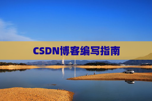 CSDN博客之星—郭霖的博客之旅